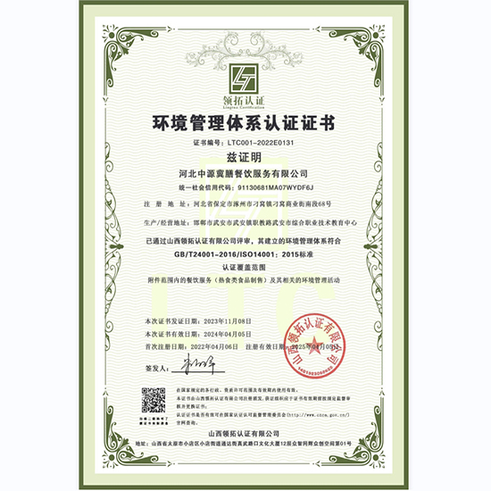 環(huán)境管理體系認證-14001-2024.4.5